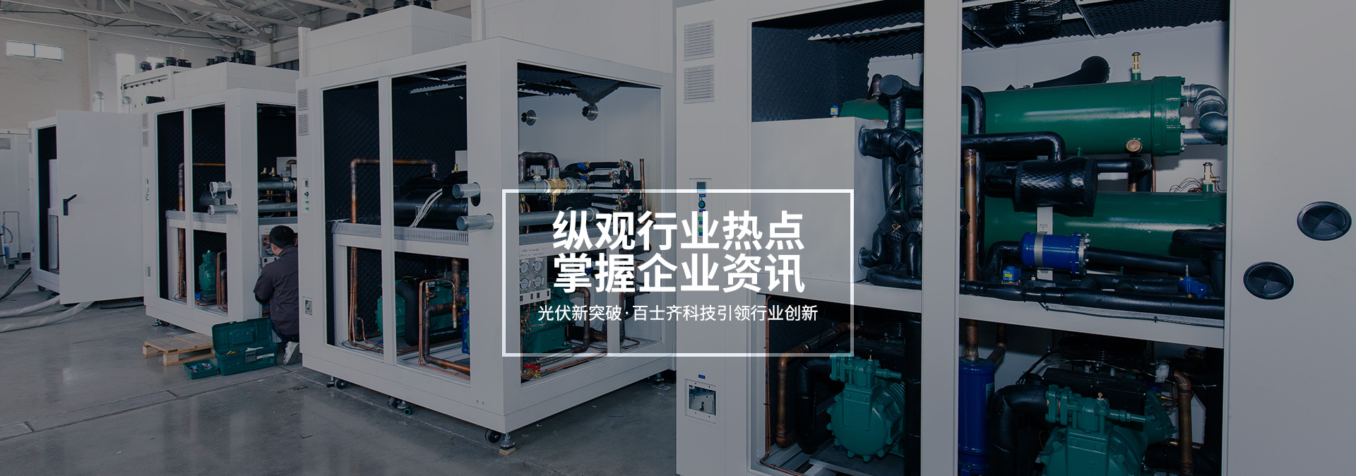 光伏新突破-百士齐科技引领行业创新